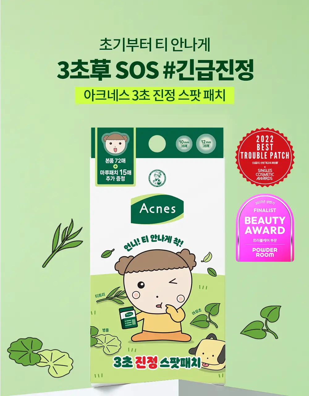 [1위트러블패치] 아크네스 3초 진정 스팟 패치 72매 마루에디션 (+마루 패치 15매 증정) 상세페이지 4